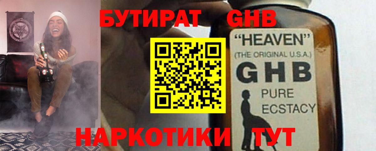 Бутират оксибутират Раменское
