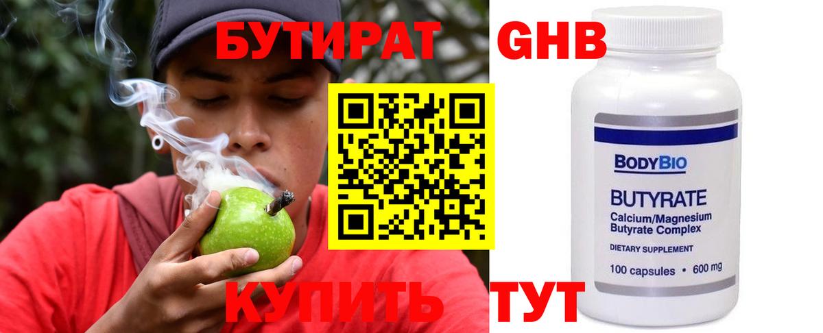 БУТИРАТ вода  Вход с VPN  Раменское 