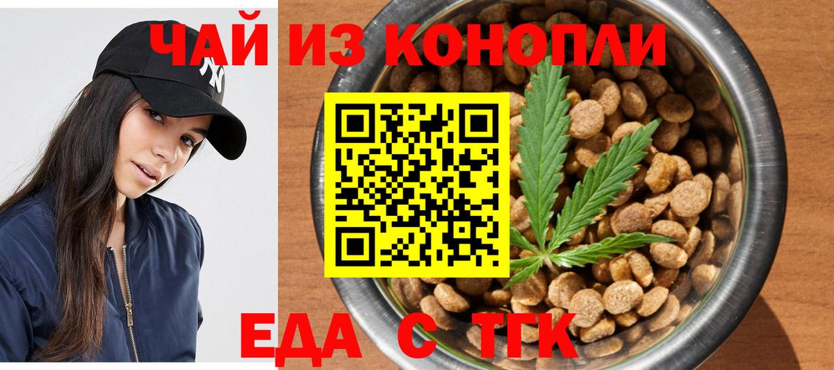 Еда ТГК конопля  Вход с VPN  Раменское 