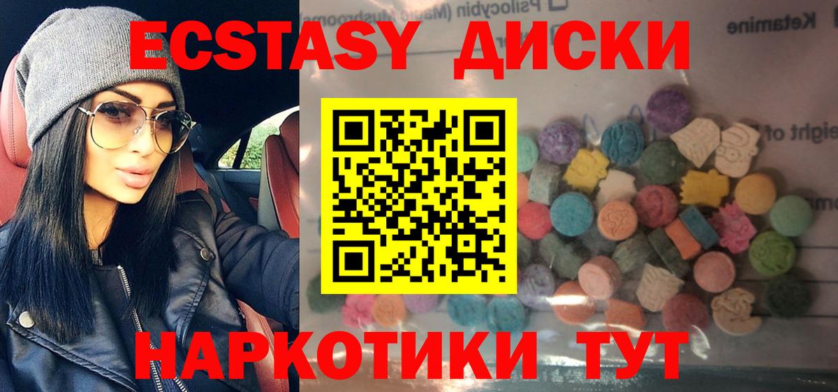 Ecstasy диски Раменское
