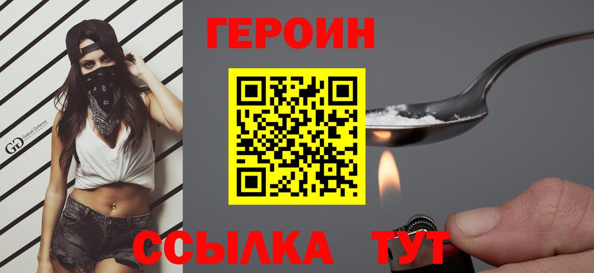 ГЕРОИН  Героин VHQ  Вход с VPN  Раменское 