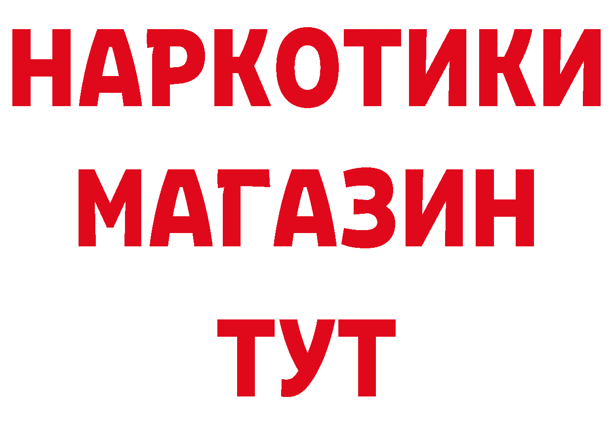 Магазины продажи наркотиков сайты даркнета какой сайт Раменское