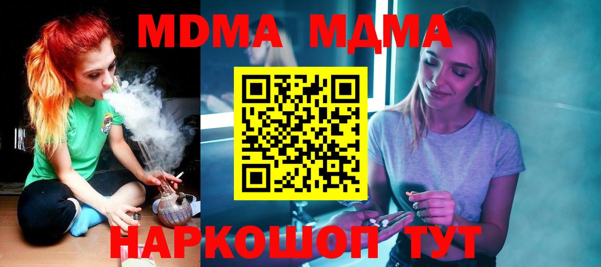 МДМА кристаллы  MDMA молли  Вход с VPN  Раменское 