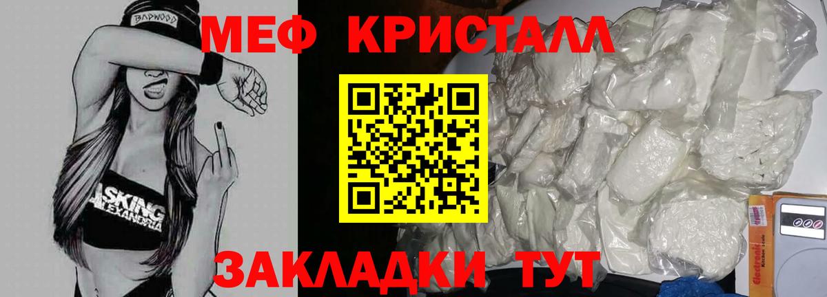 Меф  МЯУ-МЯУ mephedrone  Раменское  Мефедрон кристаллы 