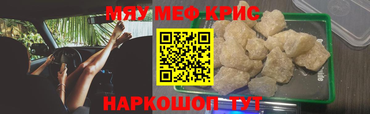 Мефедрон кристаллы Раменское