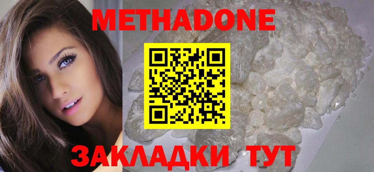 МЕТАДОН methadone Раменское