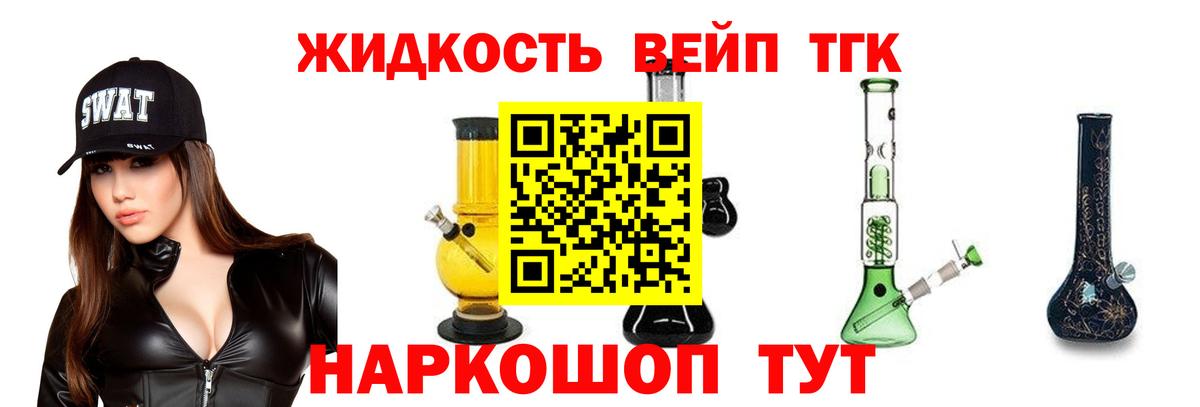 ТГК жижа Раменское