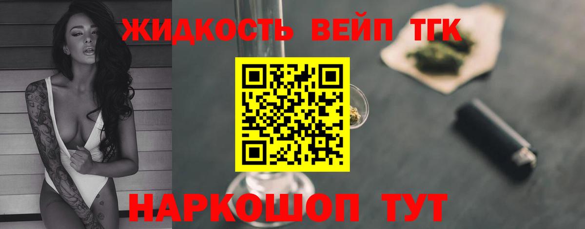 Дистиллят ТГК жижа  ТГК вейп  Раменское  где купить наркоту  Вход с VPN 